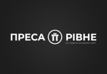 Преса Рівне