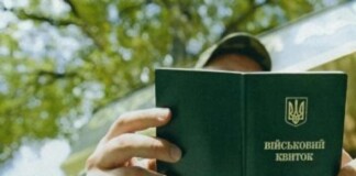 На Рівненщині судитимуть ухилянта-резервіста військовий квиток