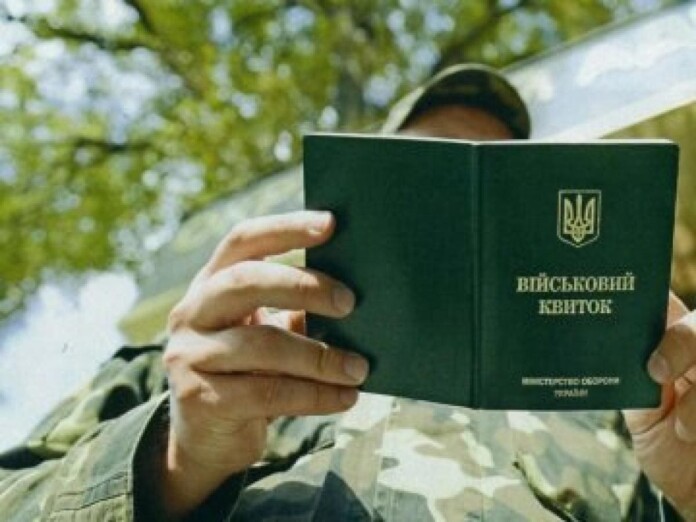 військовий квиток