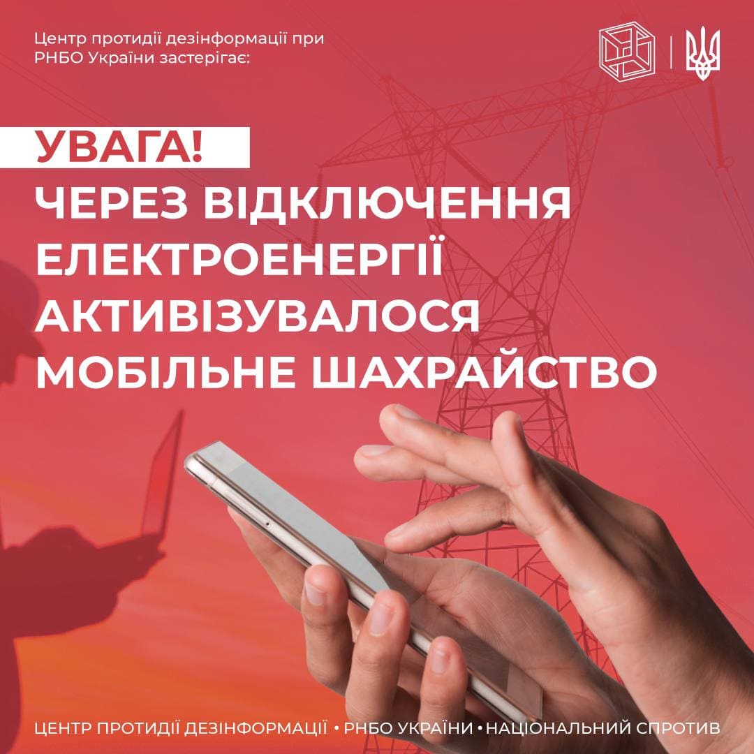 Будьте обережні! Шахраї винайшли нову «схему» для виманювання грошей