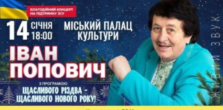 Іван Попович запрошує рівнян на концерт «Щасливого Різдва – щасливого Нового року!»