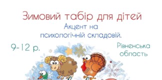 Дитячий табір Back to village запрошує на зимовий сезон