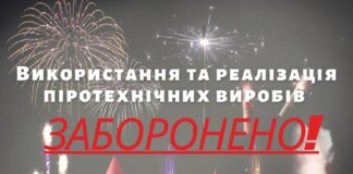 Поліція Рівненщини притягуватиме до відповідальності за феєрверки на Новий рік
