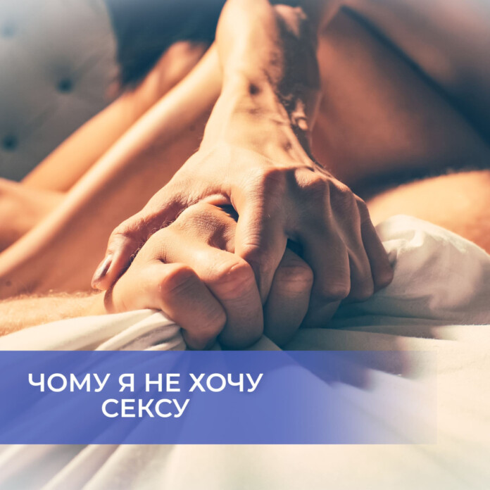 Лібідо у жінок Лібідо у жінок