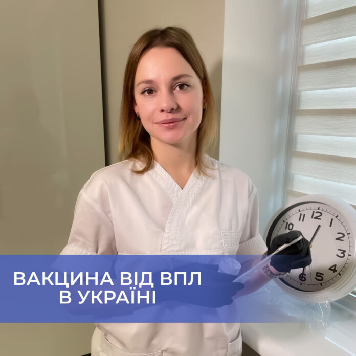 Вакцинація від ВПЛ в Україні