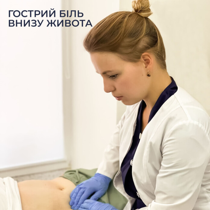 Гострий біль внизу живота