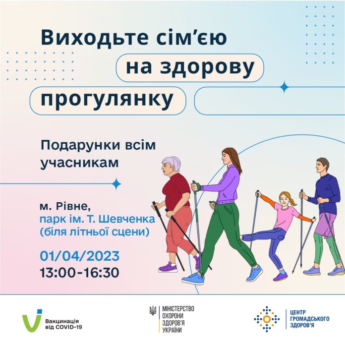 Здорова прогулянка