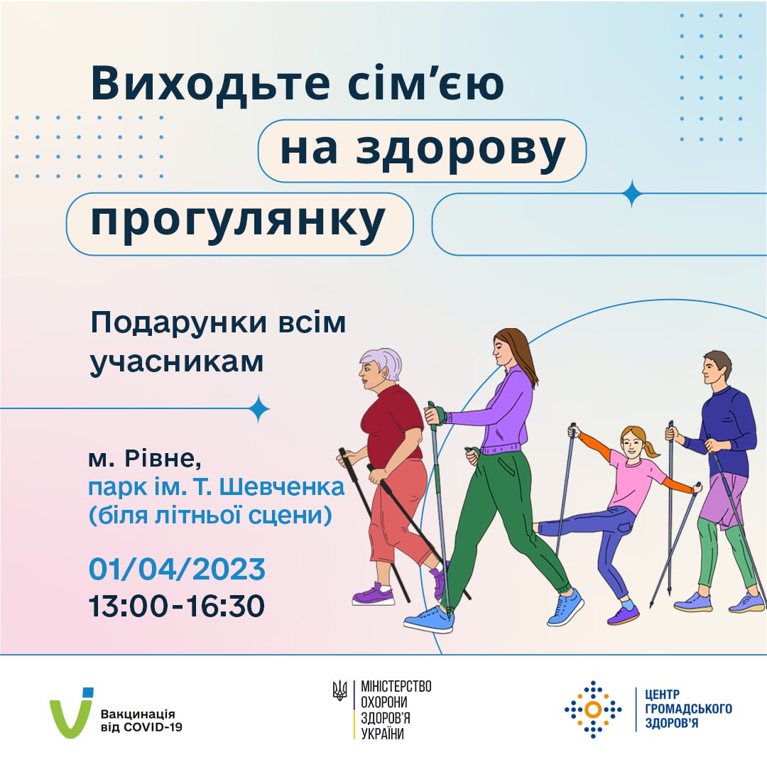 Здорова прогулянка Здорова прогулянка