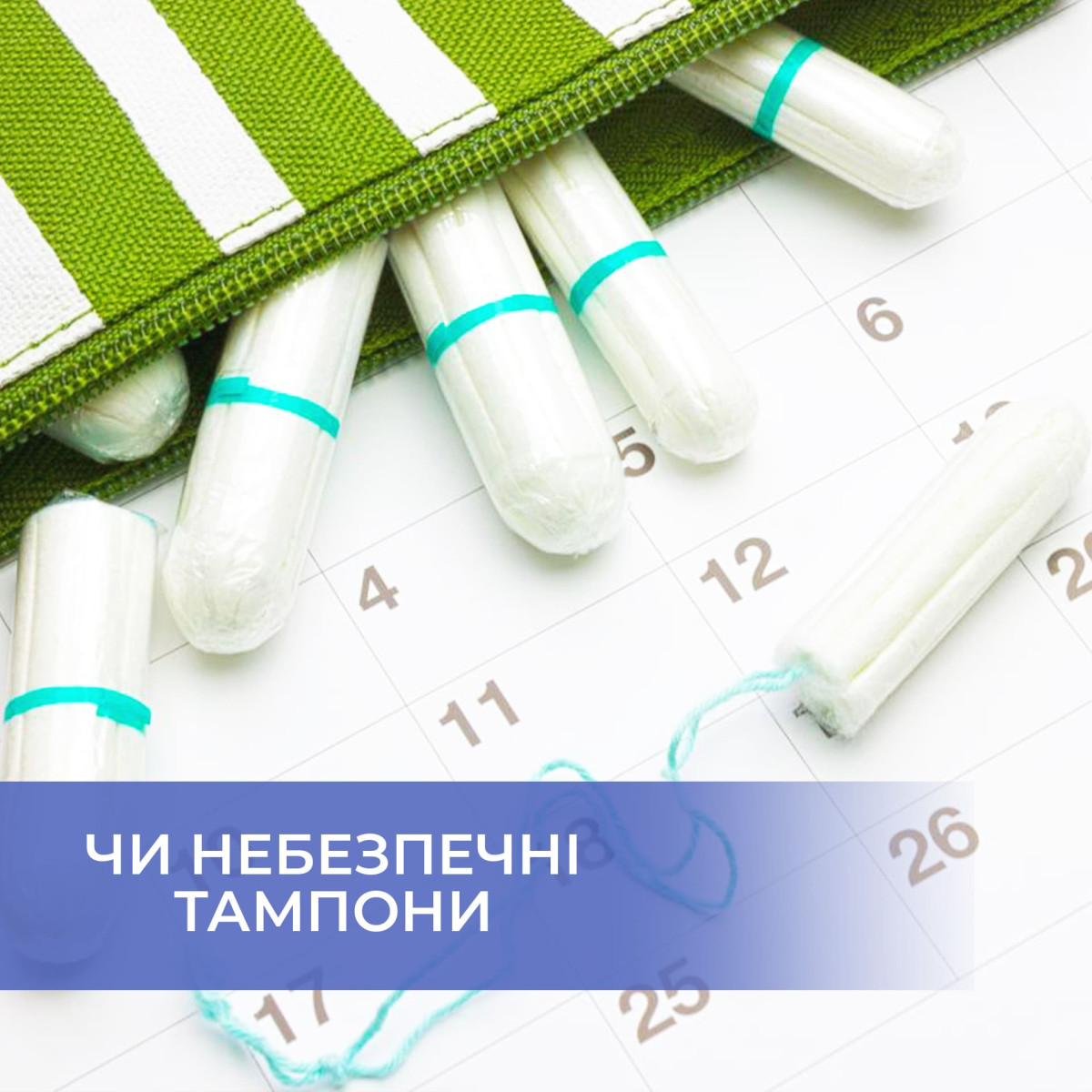 Тампони Тампони