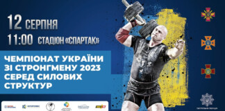 Чемпіонат України зі стронгмену серед силових структур