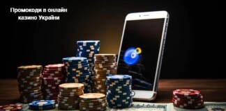 Промокоди в онлайн казино України казино