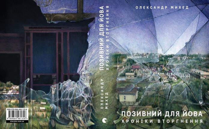 Позивний для Йова Позивний для Йова