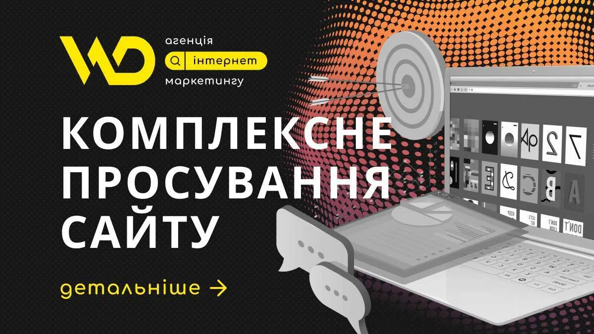 comprehensive-promotion-of-the-site