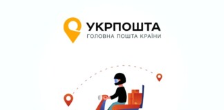 Укрпошта