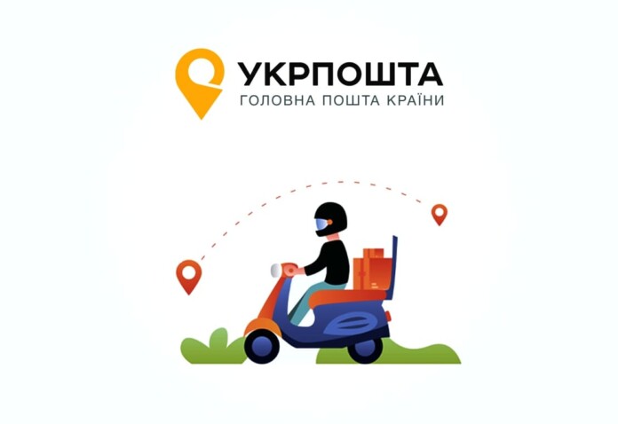 Укрпошта