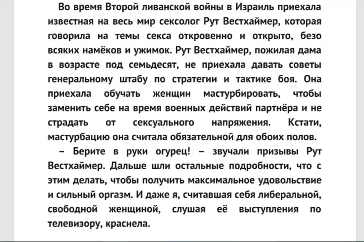 Доктор Рут знала про секс все