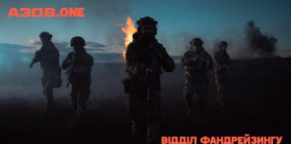 бригада Азов