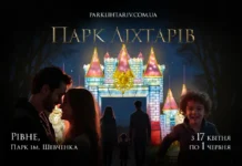 Парк ліхтарів