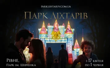 Чарівні вечори у Рівному: стартує унікальний Парк ліхтарів, який вже підкорив Європу Парк ліхтарів